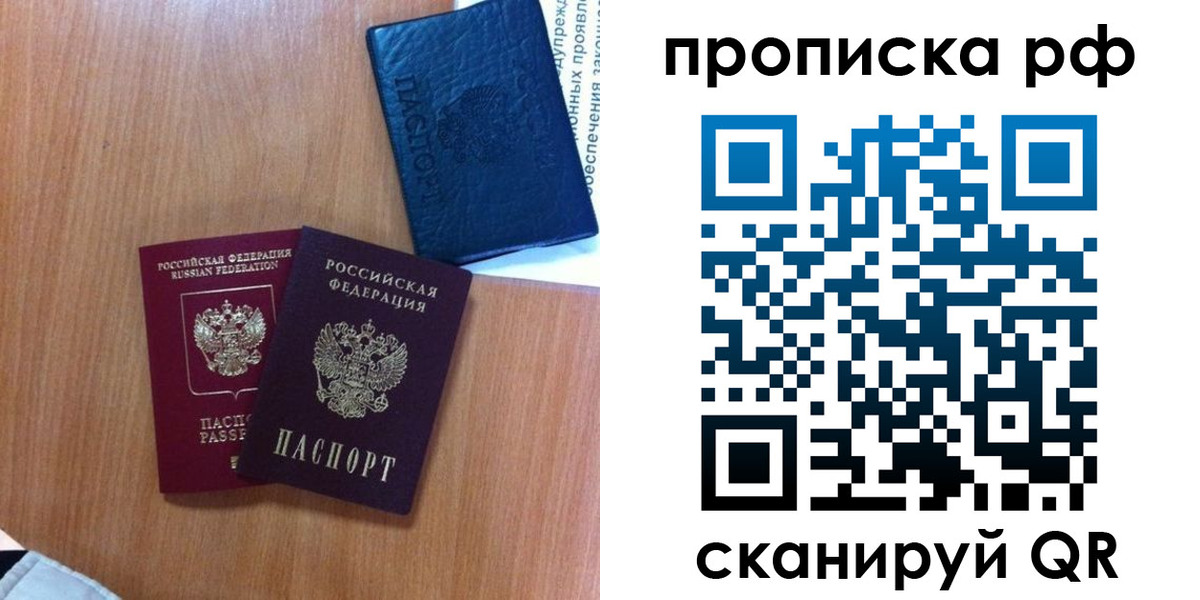 временная регистрация собственник в Фокино
