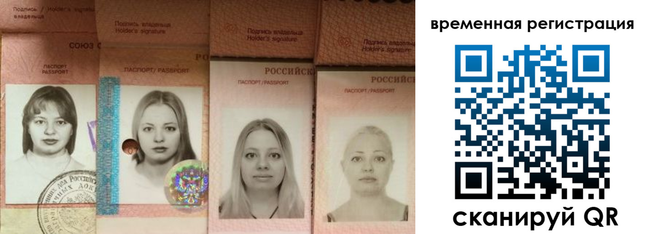 временная регистрация надежно в Фокино