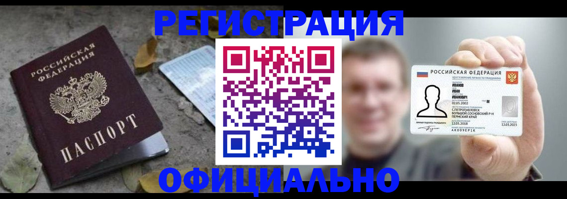прописка в квартире в Фокино