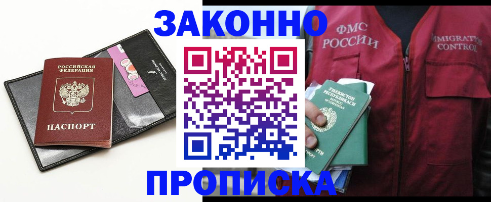 временная регистрация собственник в Фокино